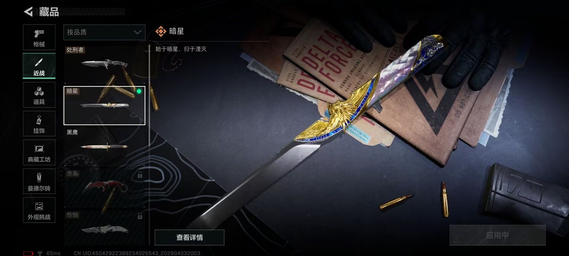 SJZEY488202三角洲行动账号详情图4