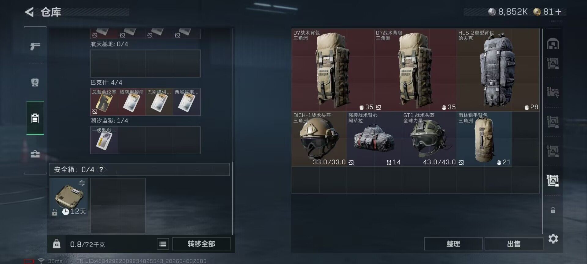 SJZEY488202三角洲行动账号详情图6