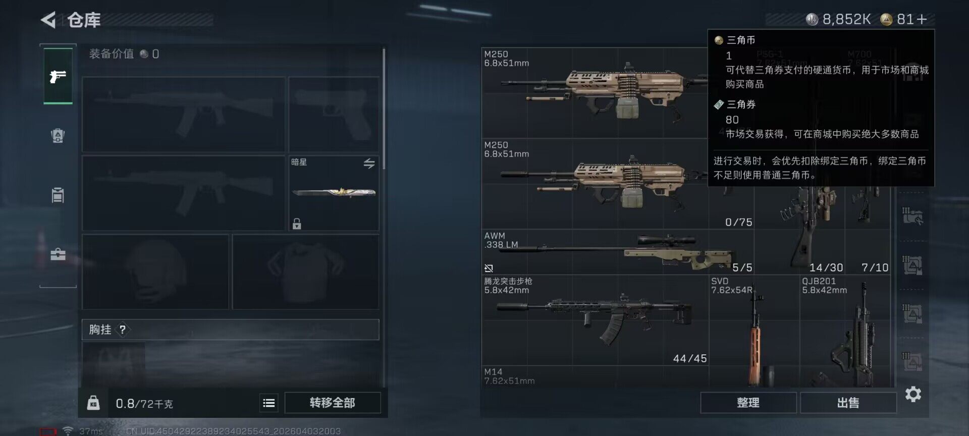 SJZEY488202三角洲行动账号详情图8