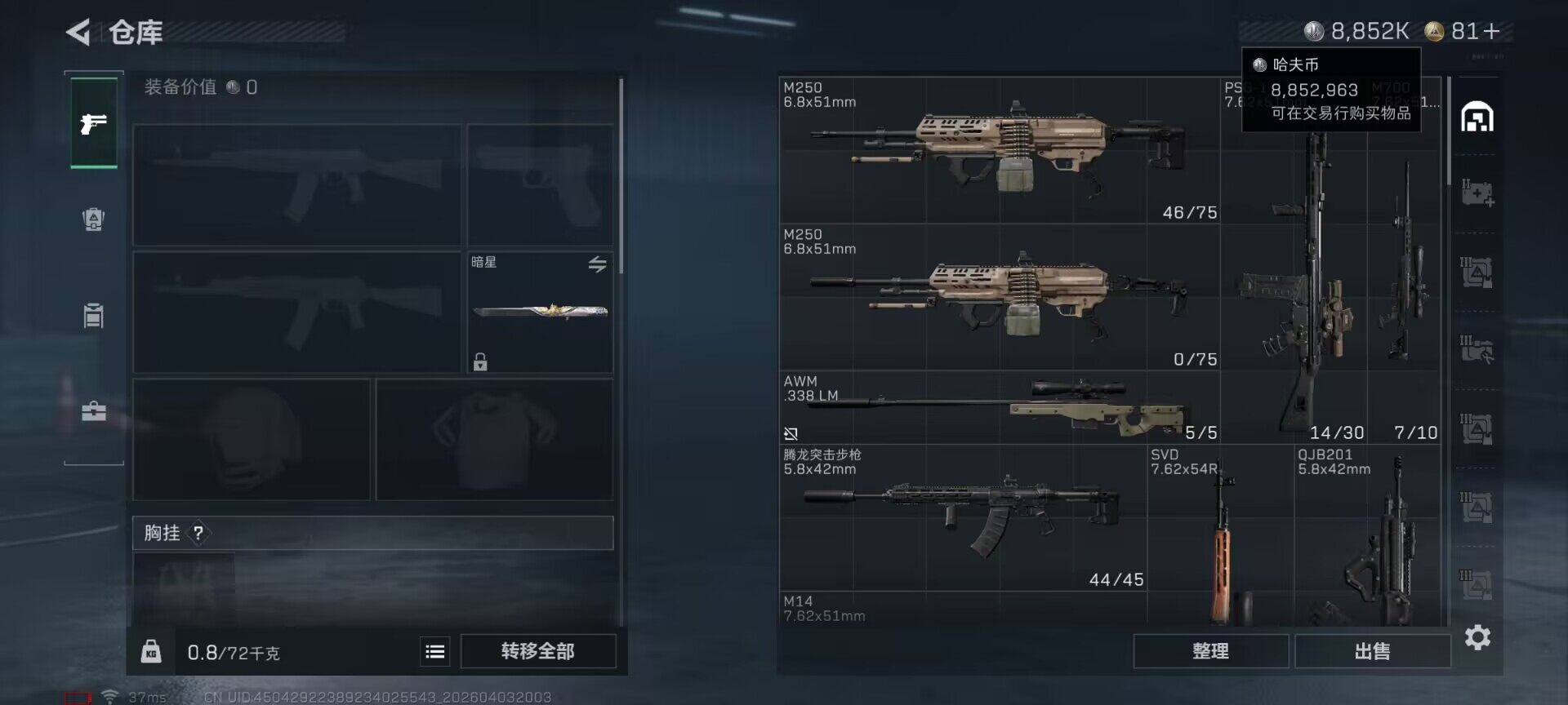 SJZEY488202三角洲行动账号详情图10