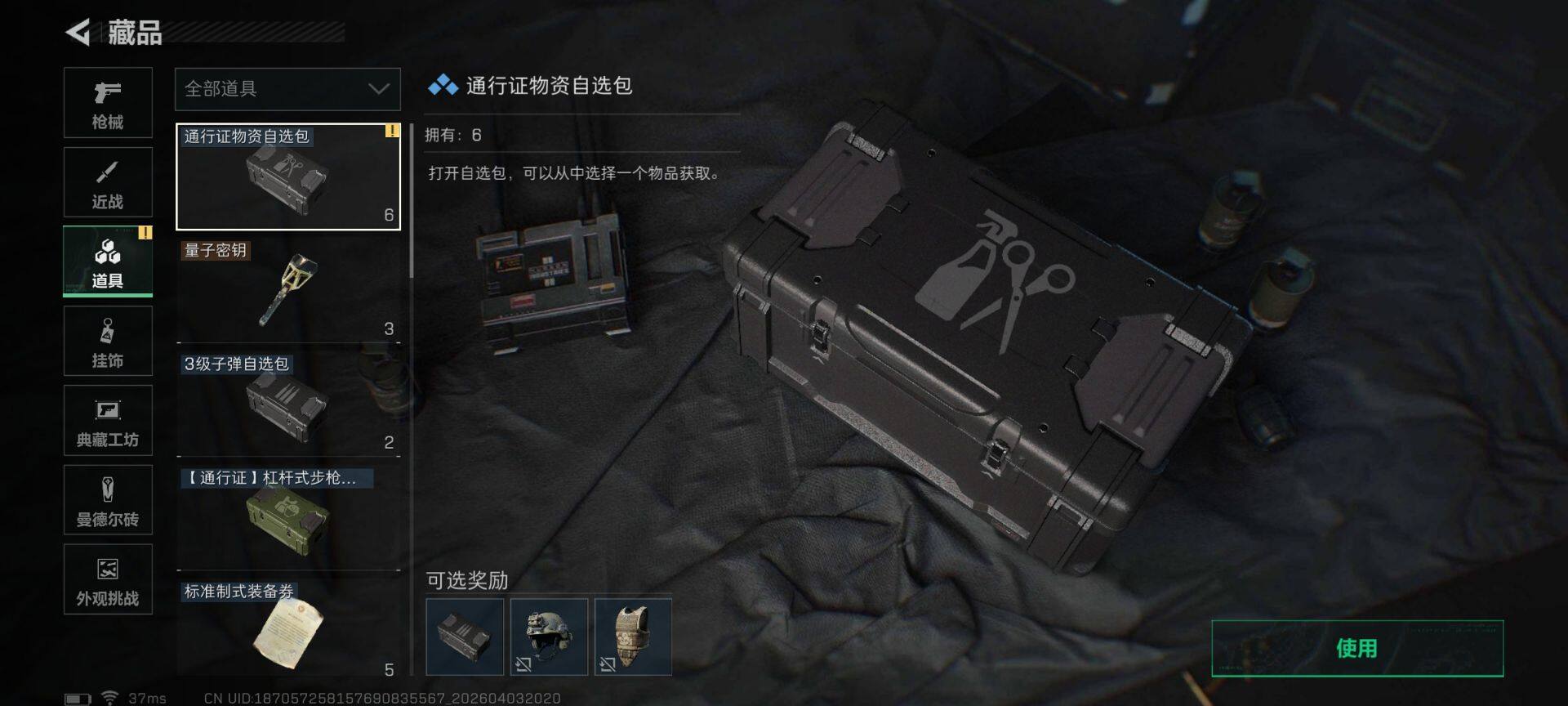 SJZEY488480三角洲行动账号详情图16