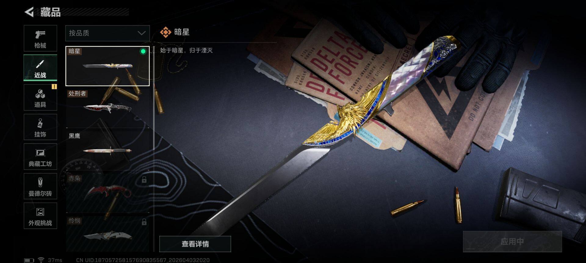 SJZEY488480三角洲行动账号详情图6