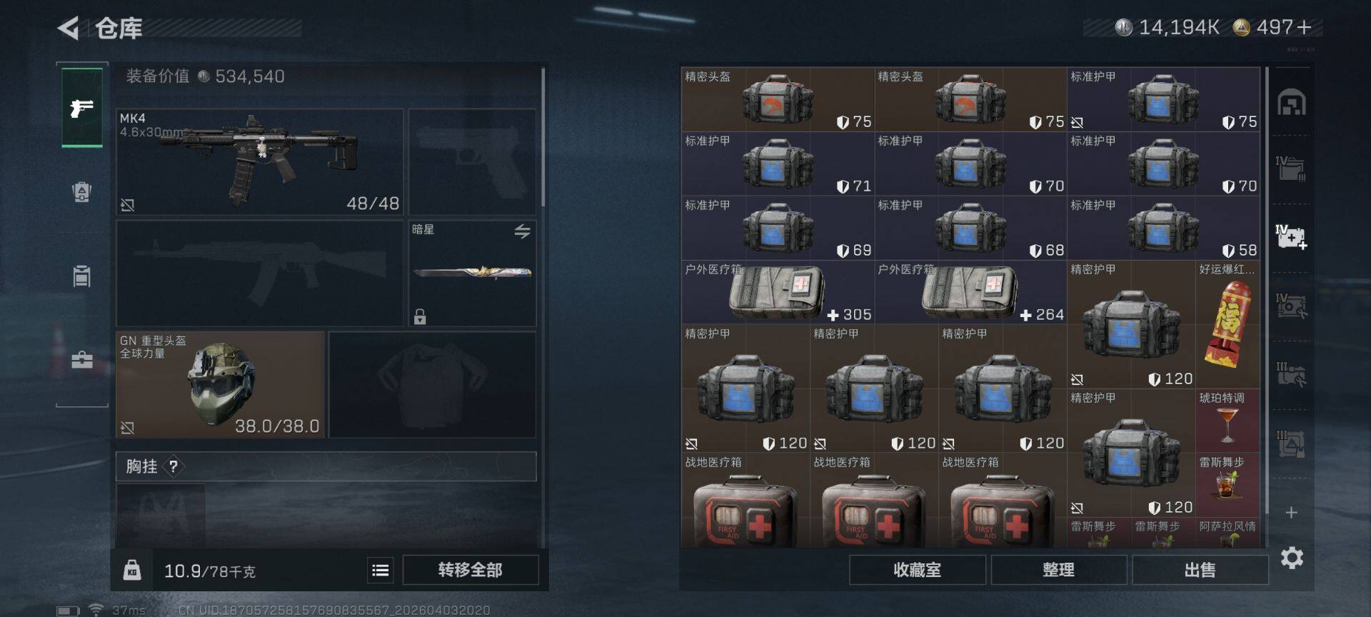 SJZEY488480三角洲行动账号详情图9