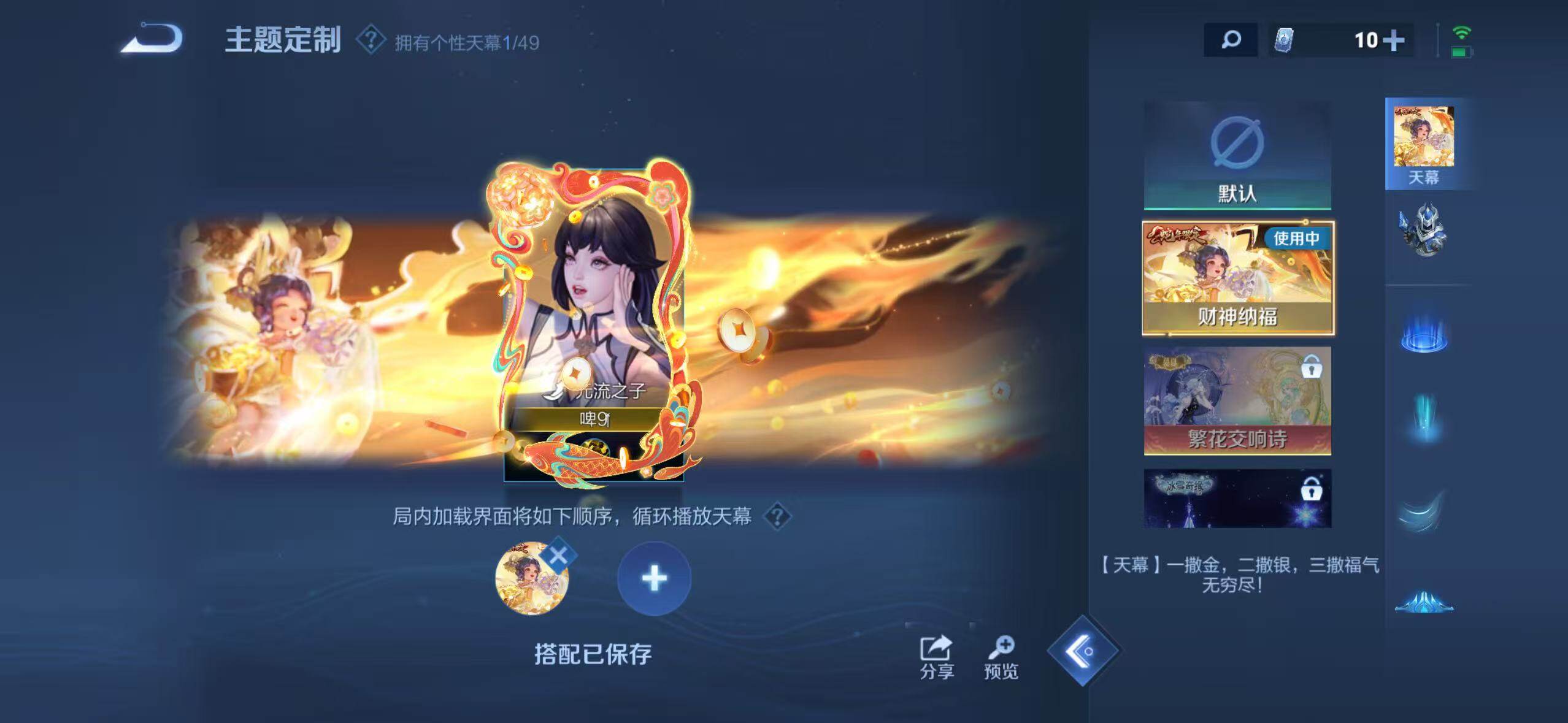 WZLX4281383王者荣耀账号详情图12