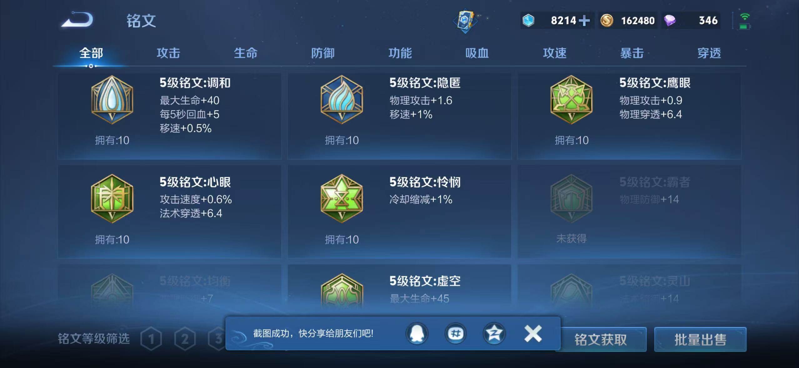 WZLX4281383王者荣耀账号详情图15