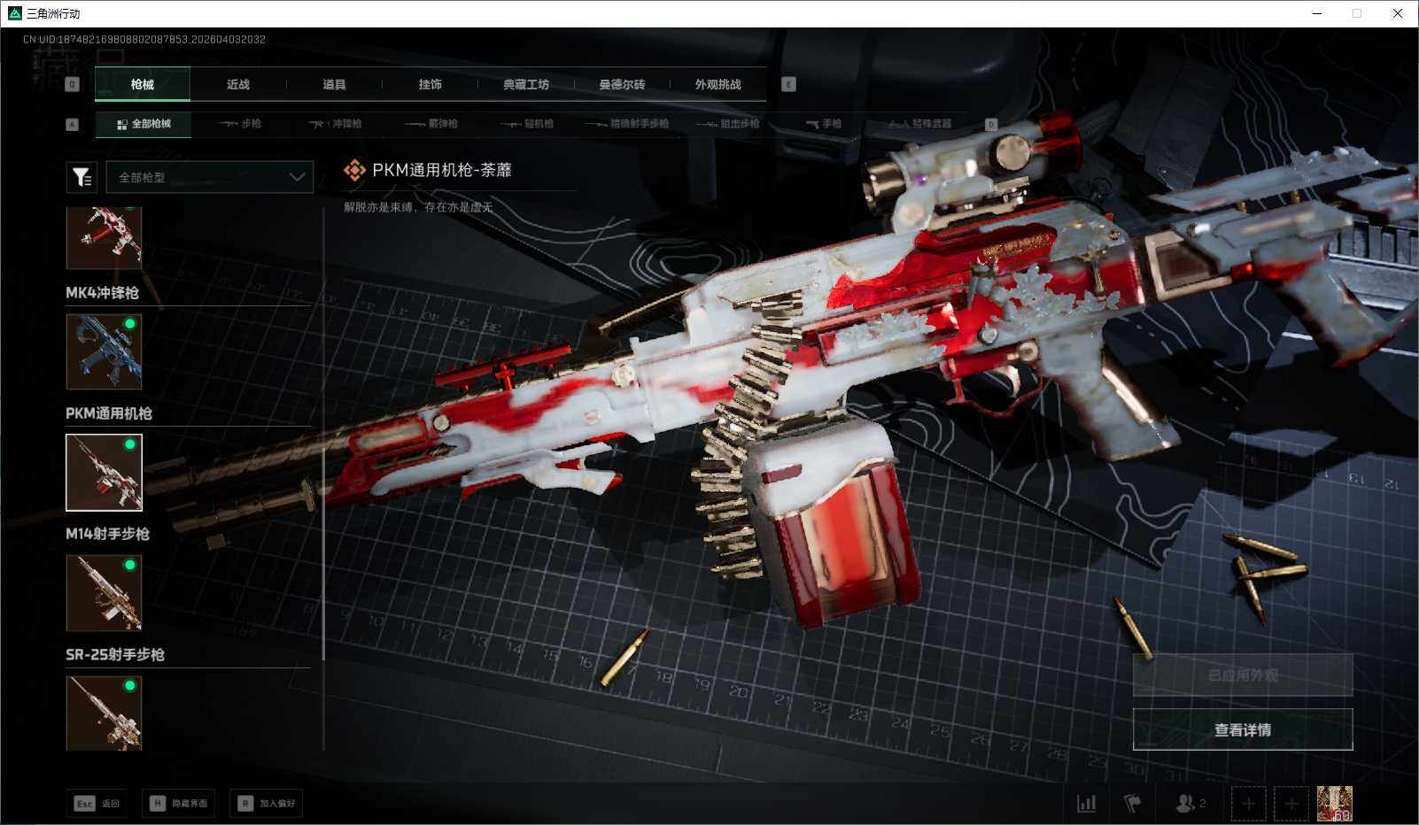 SJZEY488256三角洲行动账号详情图6