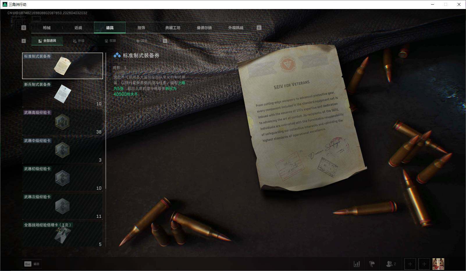 SJZEY488256三角洲行动账号详情图8