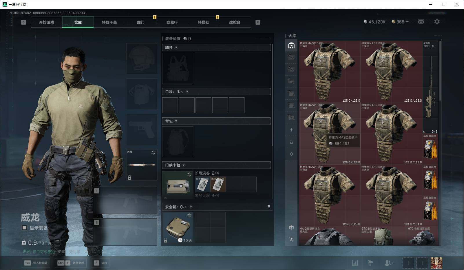 SJZEY488256三角洲行动账号详情图15