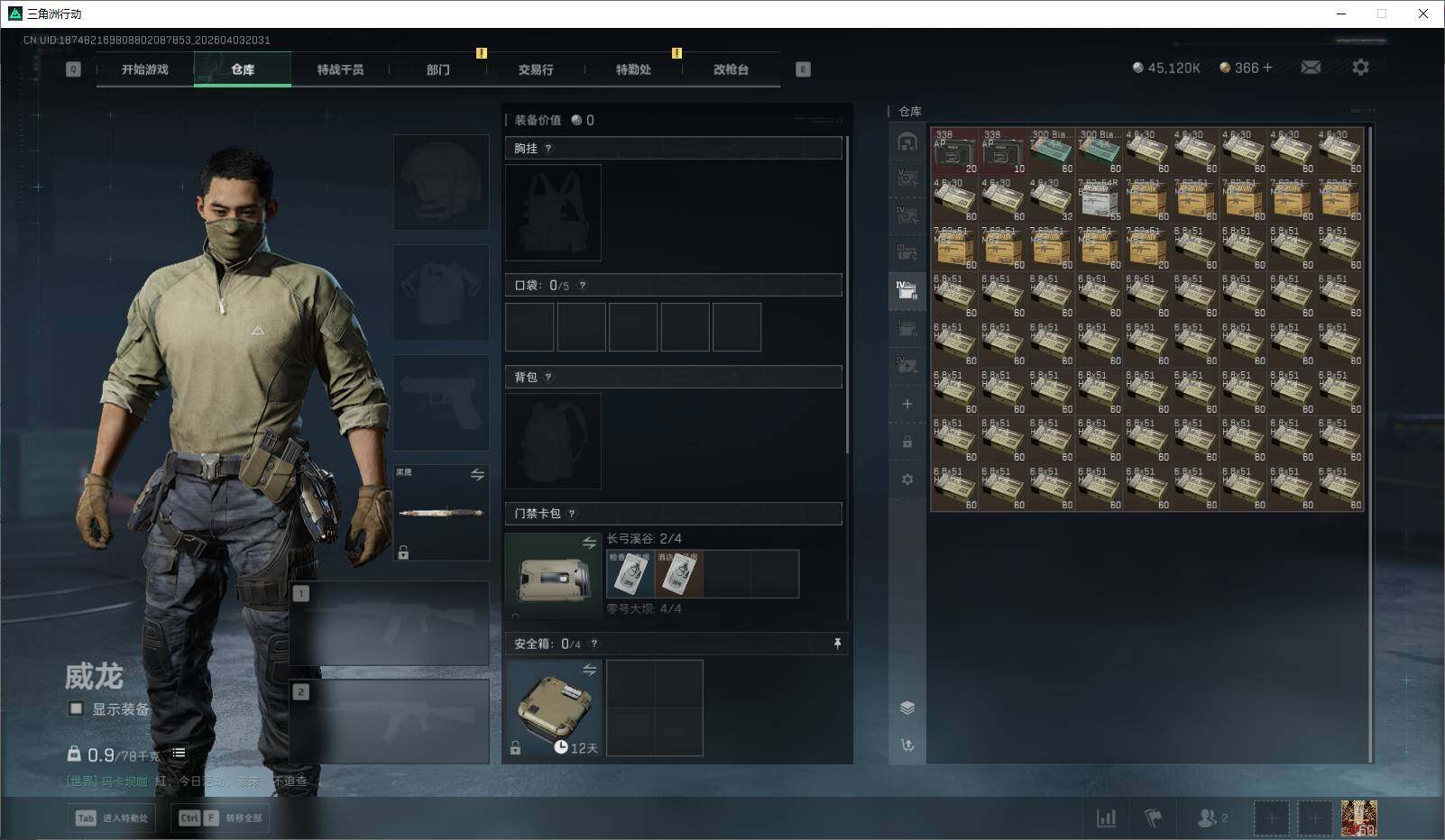 SJZEY488256三角洲行动账号详情图21