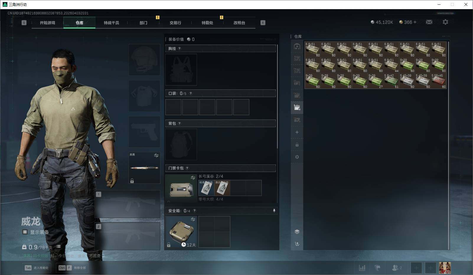 SJZEY488256三角洲行动账号详情图22