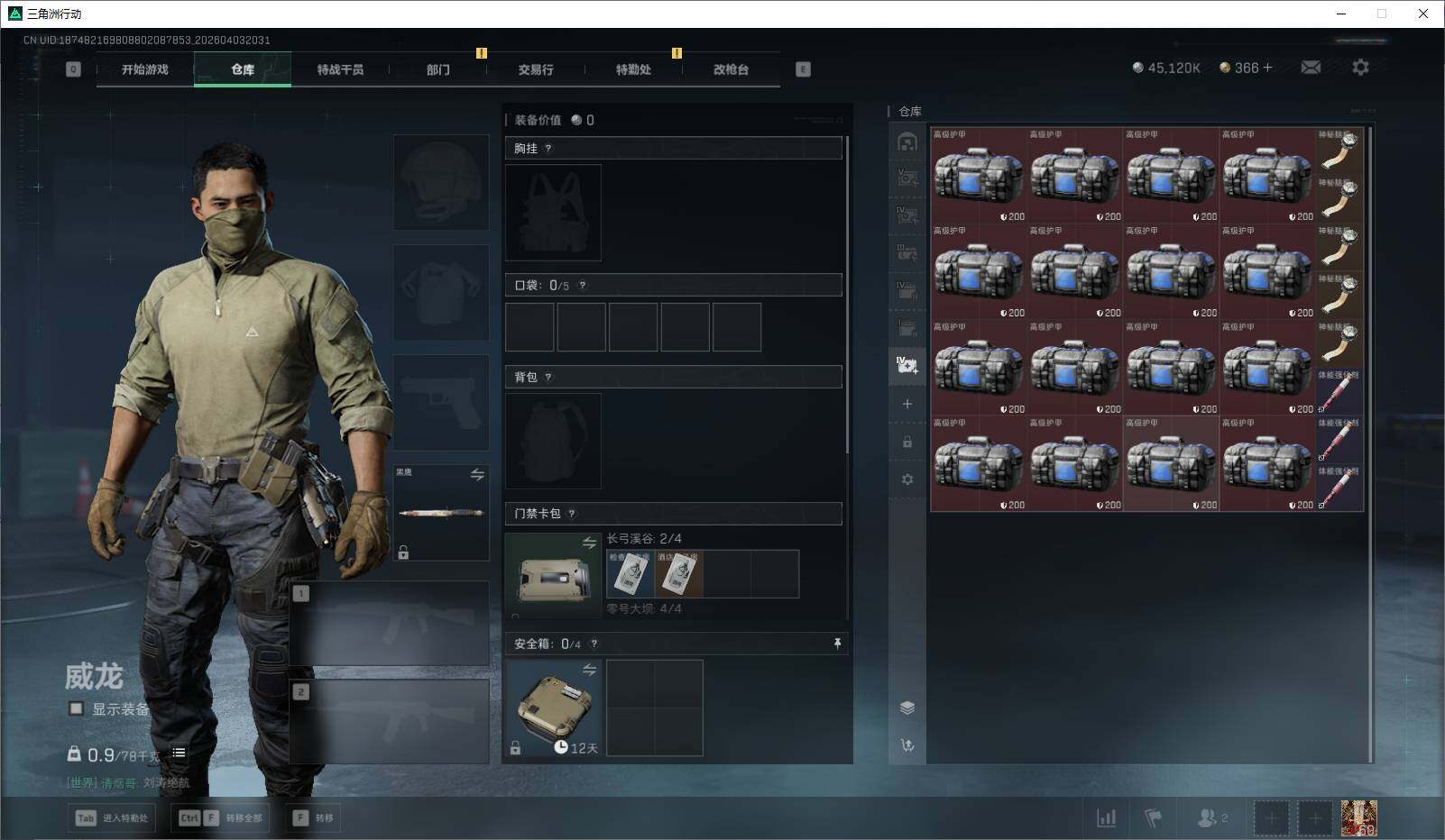 SJZEY488256三角洲行动账号详情图23