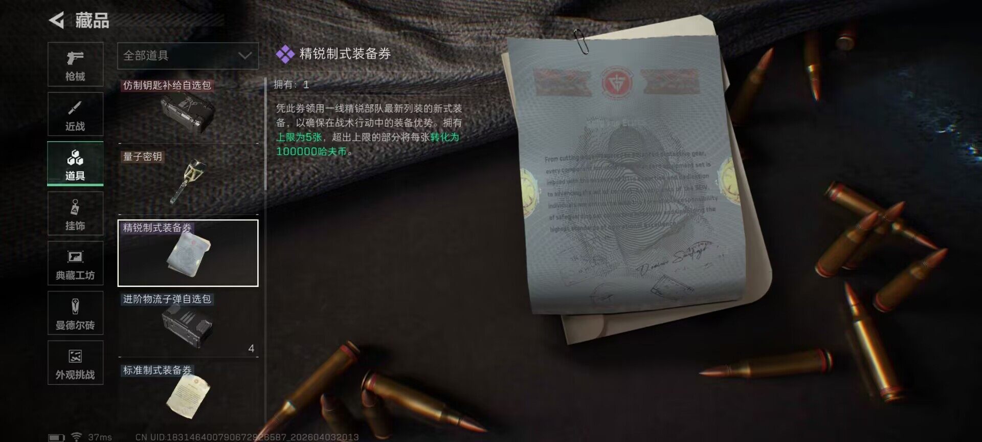 SJZEY488488三角洲行动账号详情图14