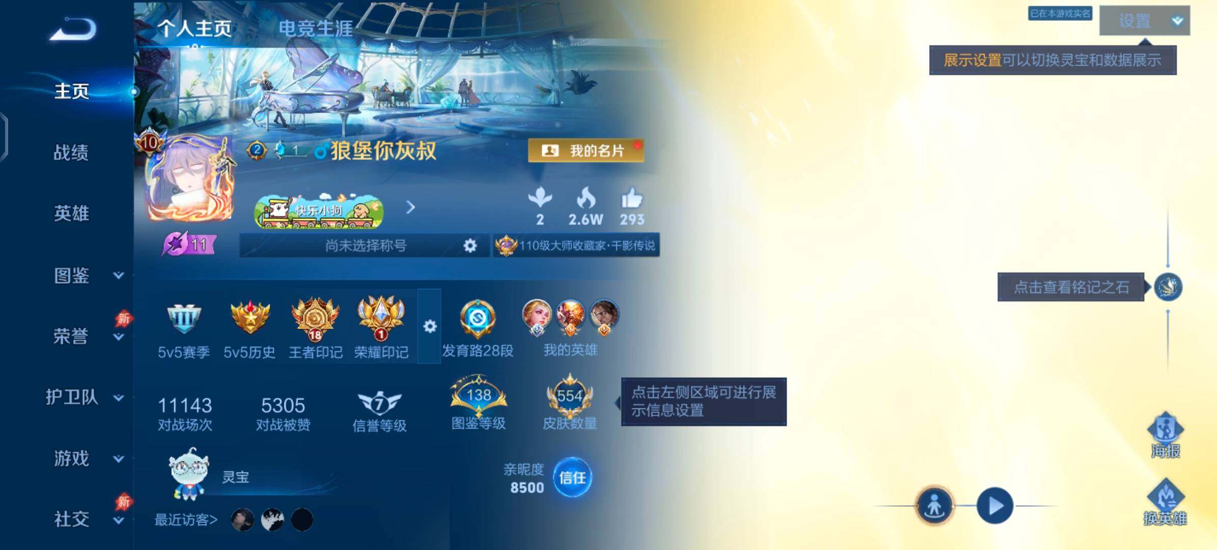 WZLX4281419王者荣耀账号详情图2