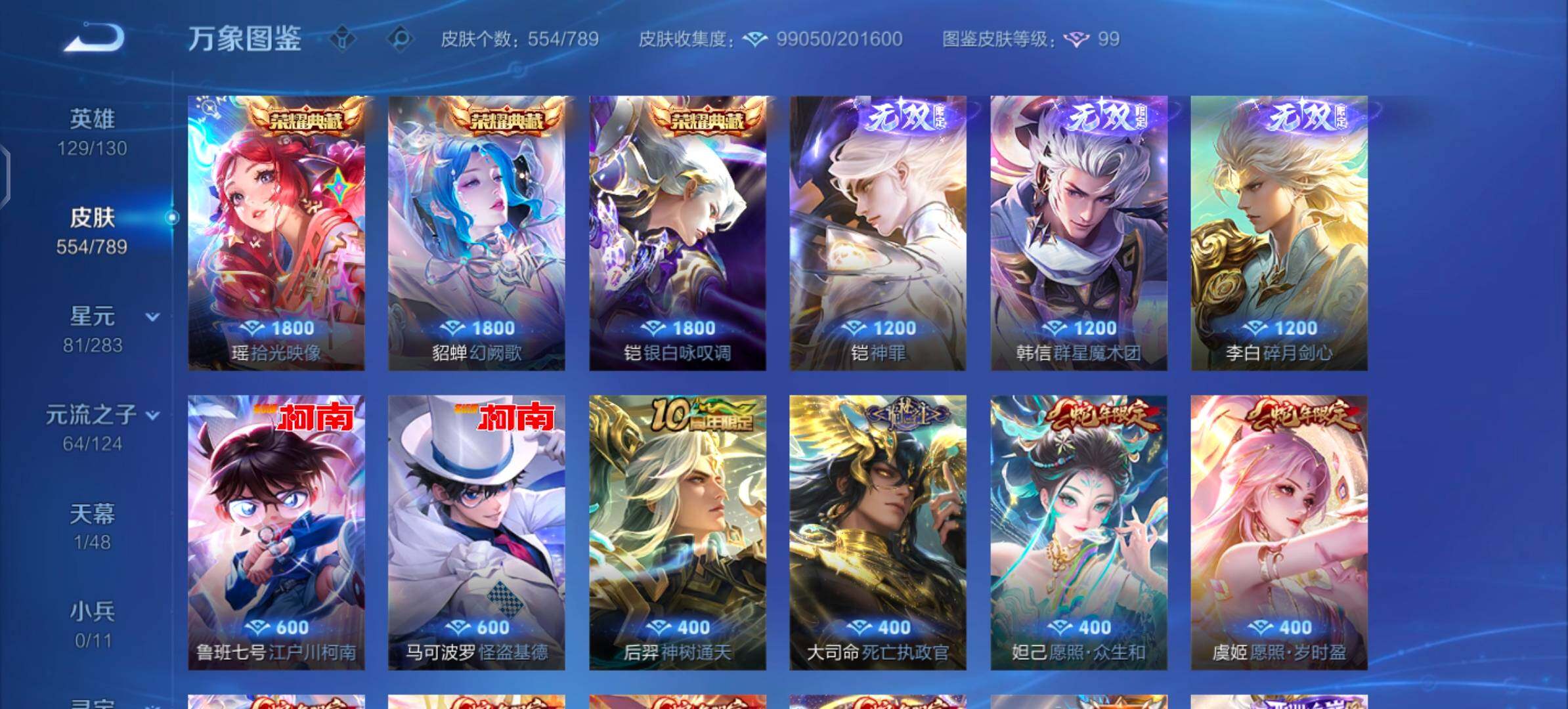 WZLX4281419王者荣耀账号详情图6