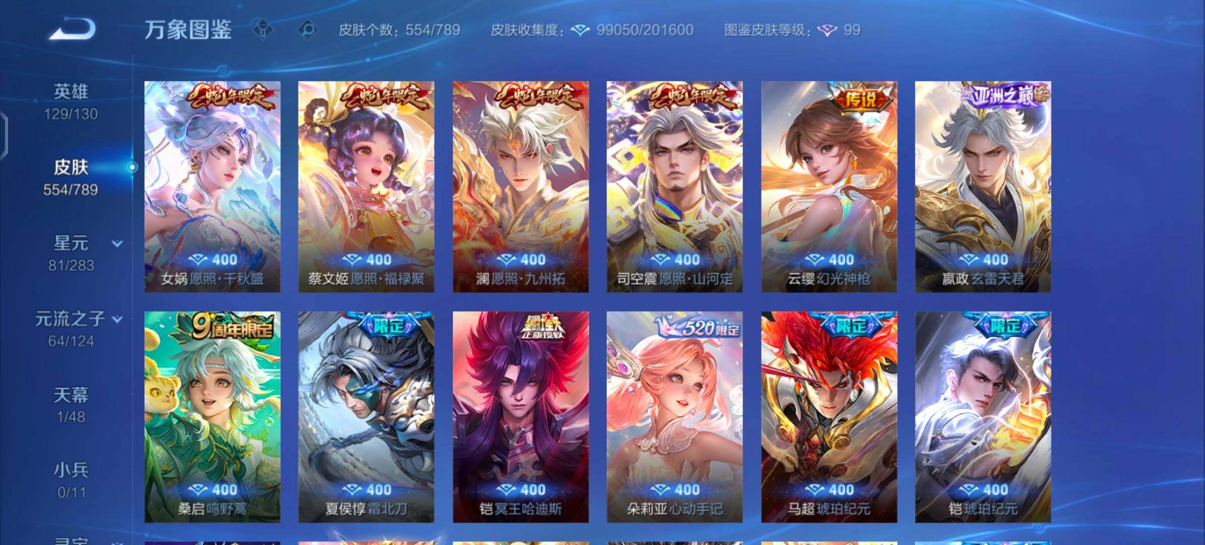 WZLX4281419王者荣耀账号详情图7