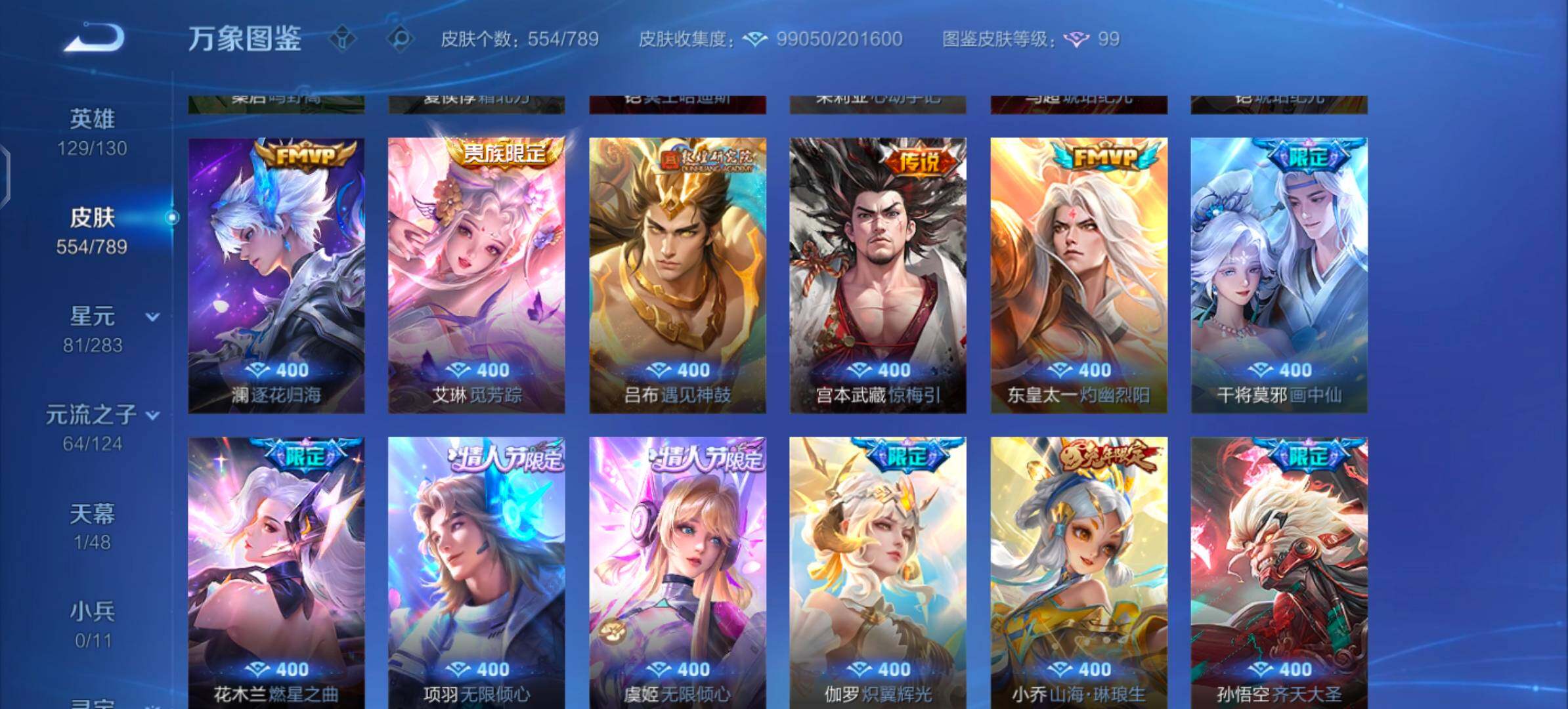 WZLX4281419王者荣耀账号详情图8