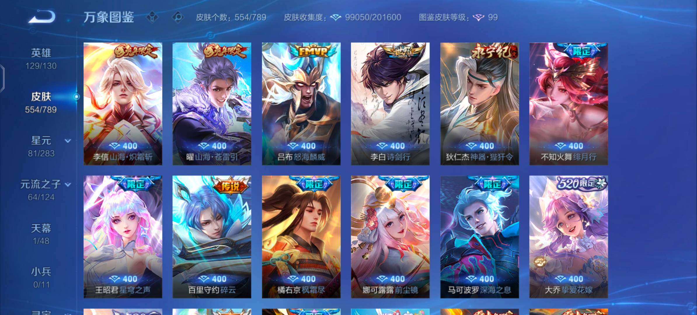 WZLX4281419王者荣耀账号详情图9