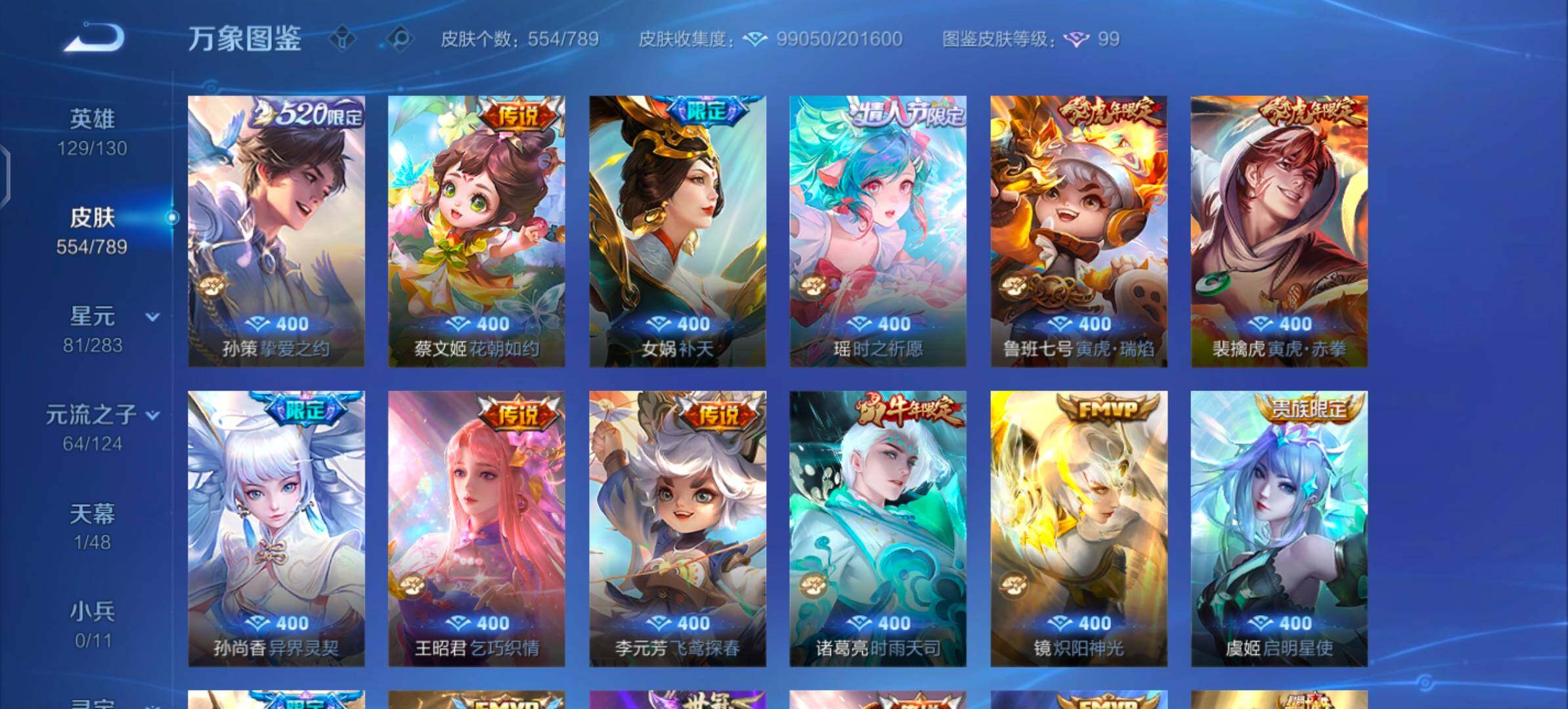 WZLX4281419王者荣耀账号详情图10