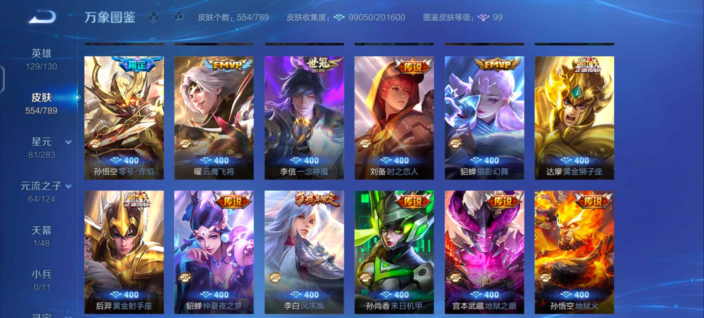 WZLX4281419王者荣耀账号详情图11