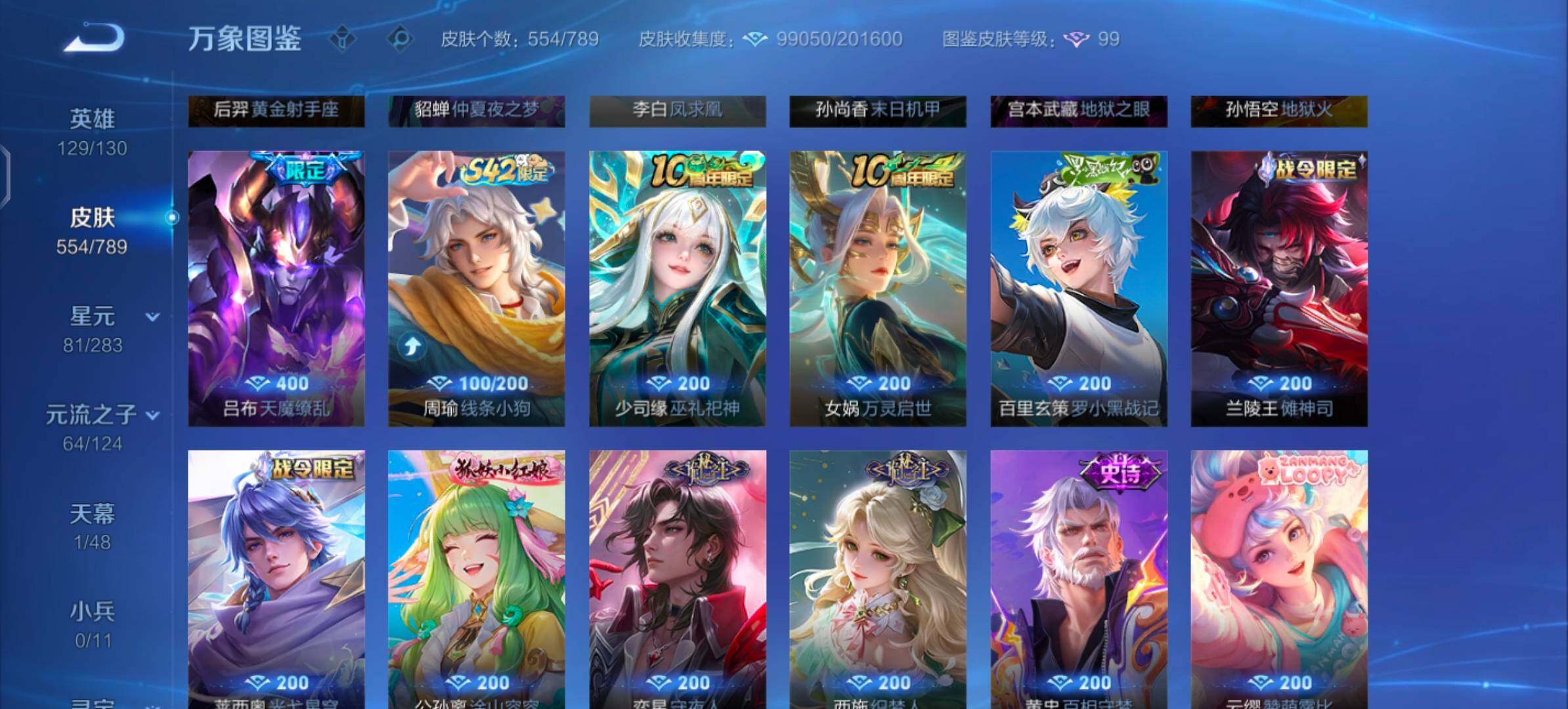 WZLX4281419王者荣耀账号详情图12