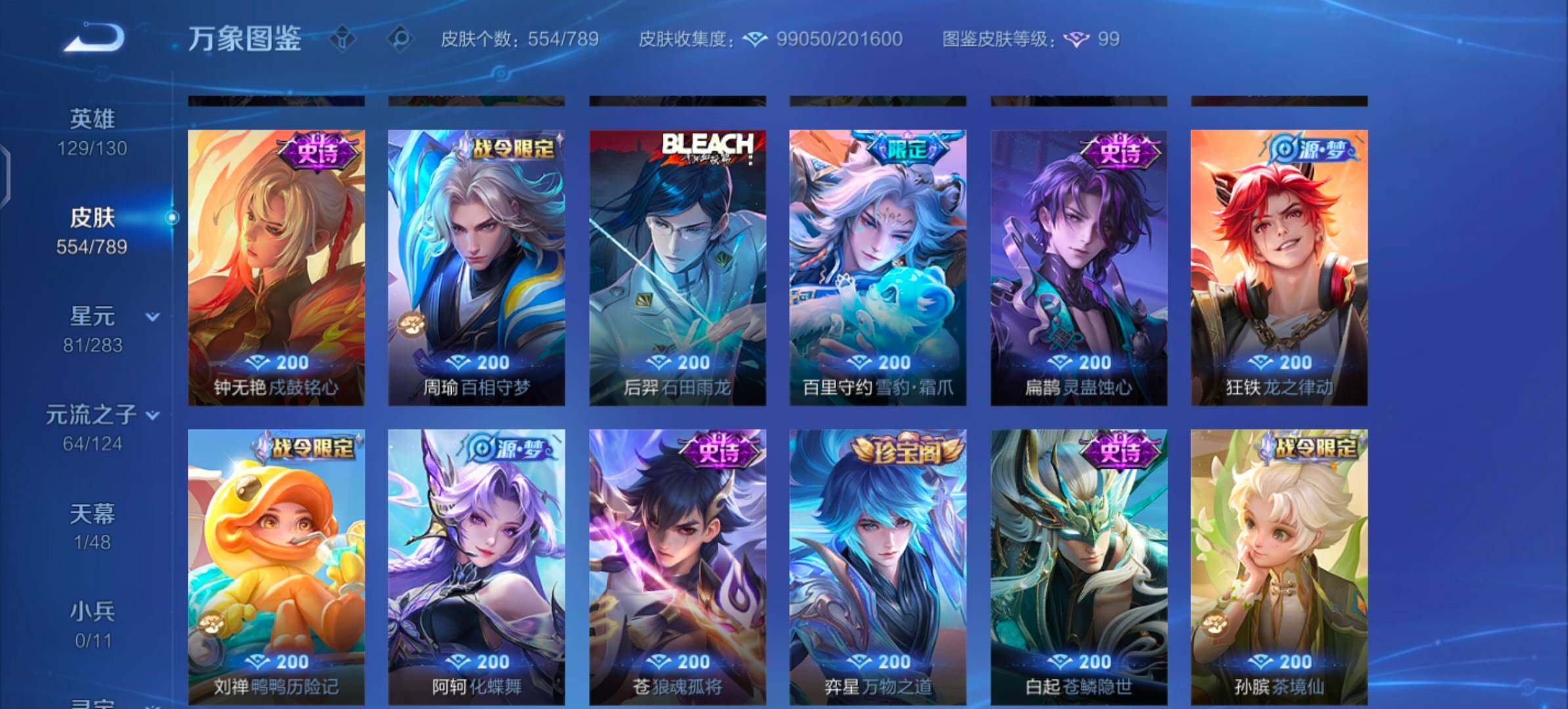 WZLX4281419王者荣耀账号详情图13