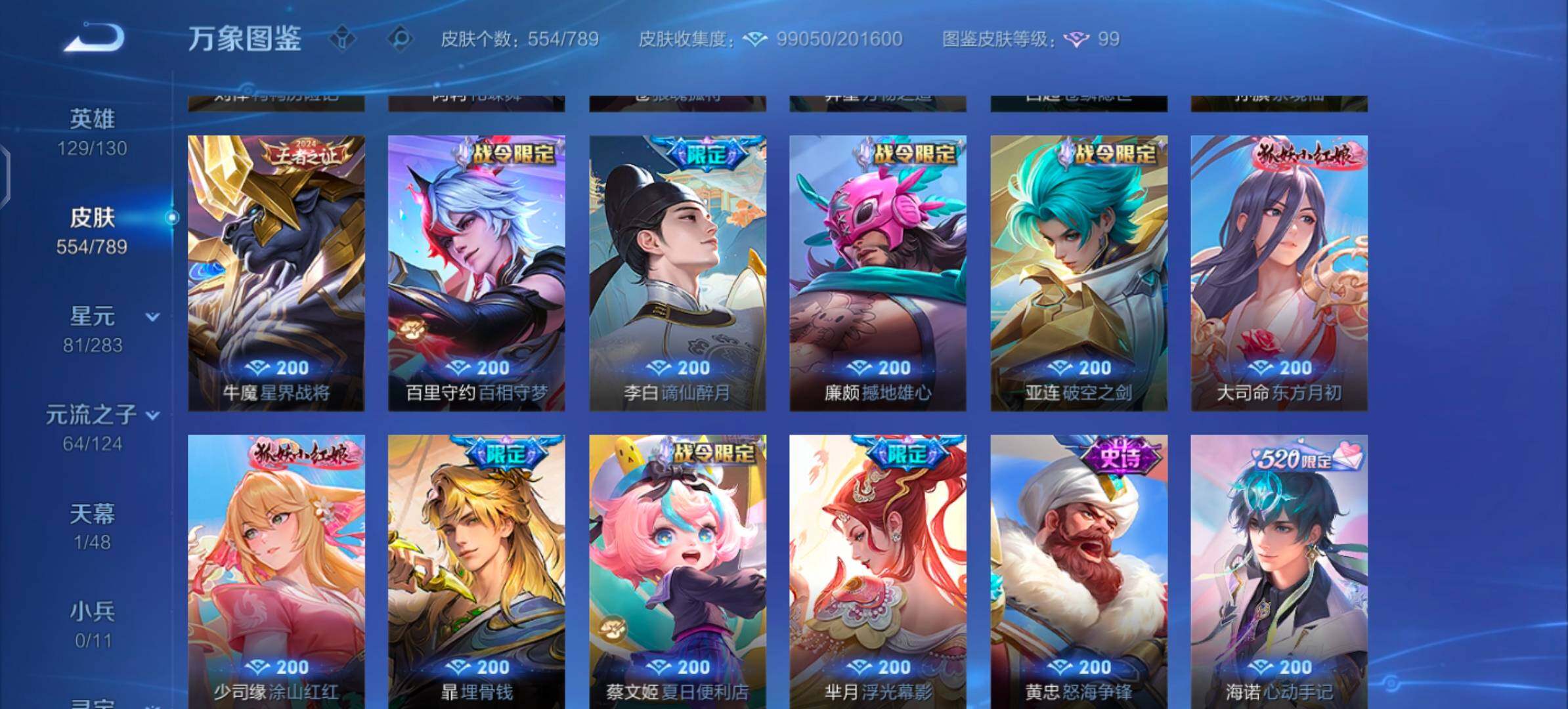 WZLX4281419王者荣耀账号详情图14