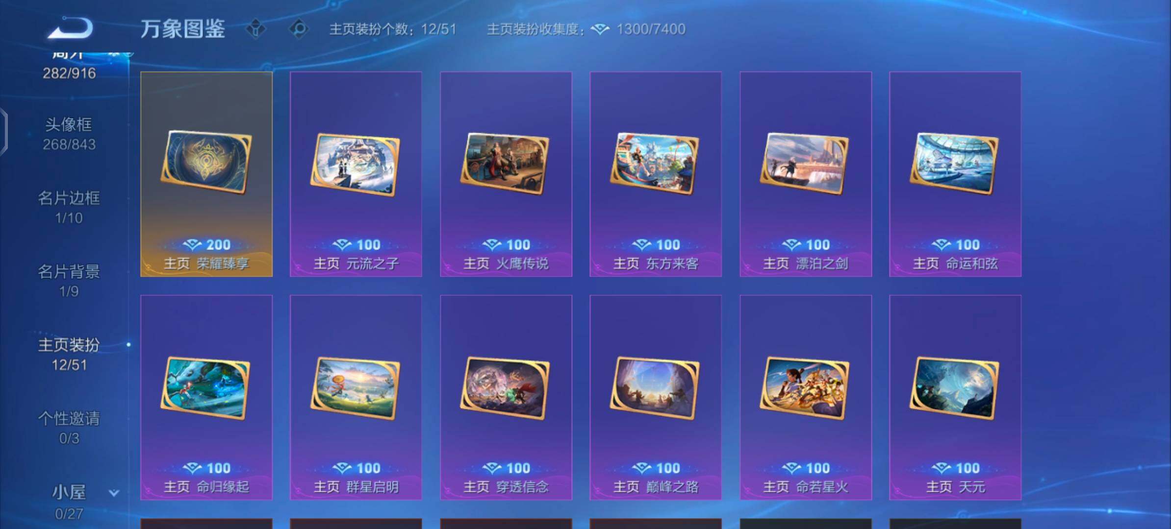 WZLX4281419王者荣耀账号详情图22