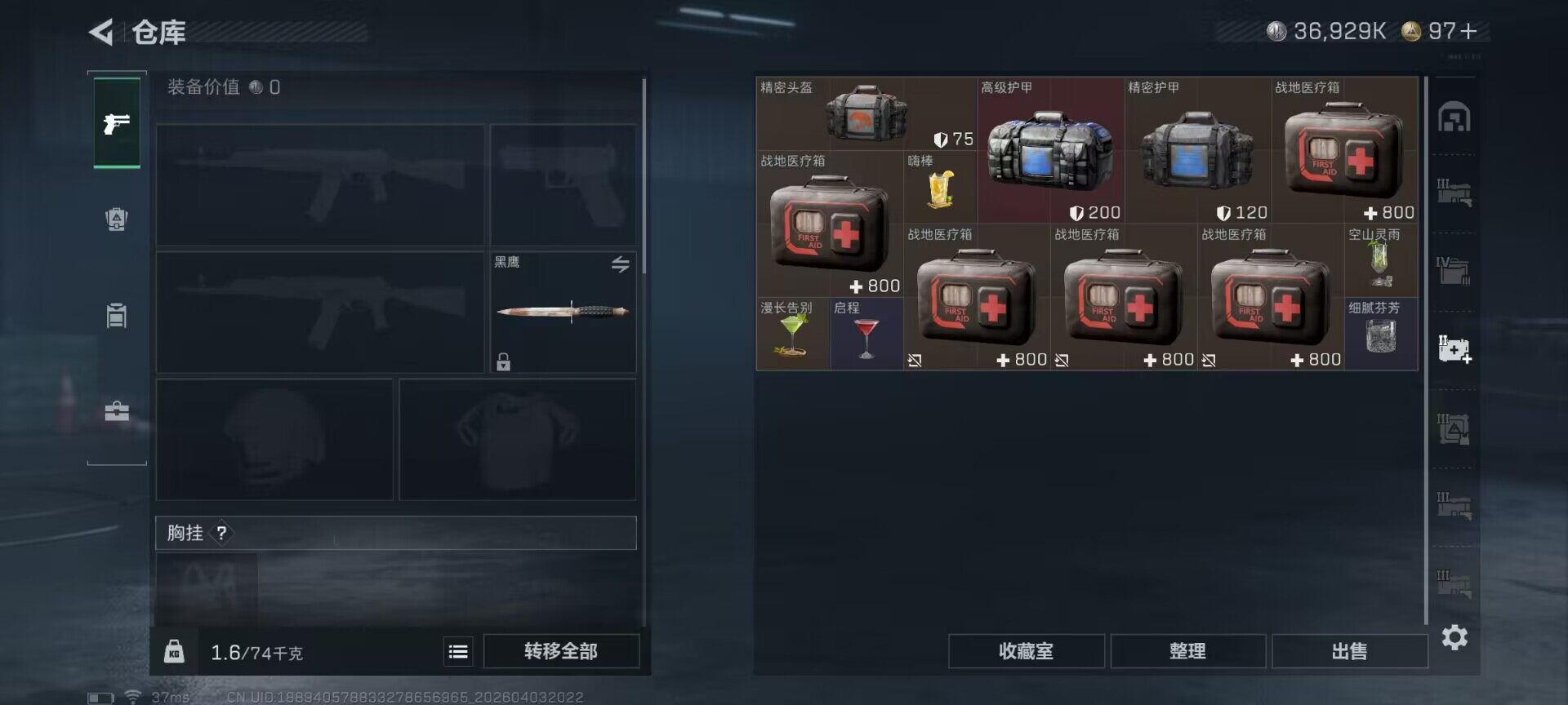 SJZEY488261三角洲行动账号详情图10