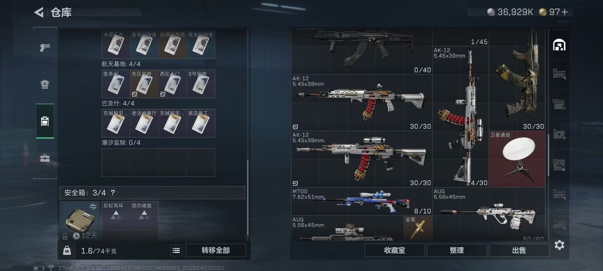 SJZEY488261三角洲行动账号详情图17