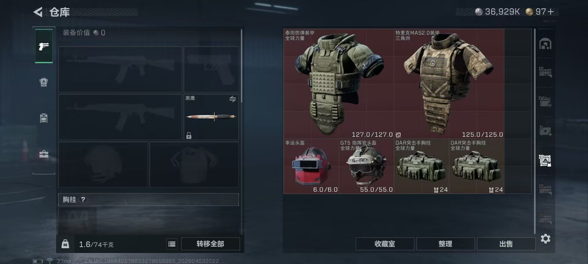 SJZEY488261三角洲行动账号详情图8