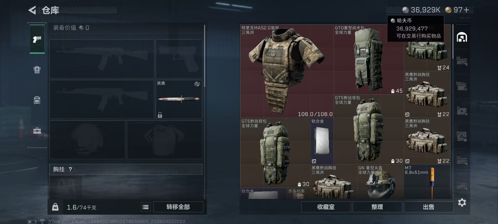 SJZEY488261三角洲行动账号详情图9