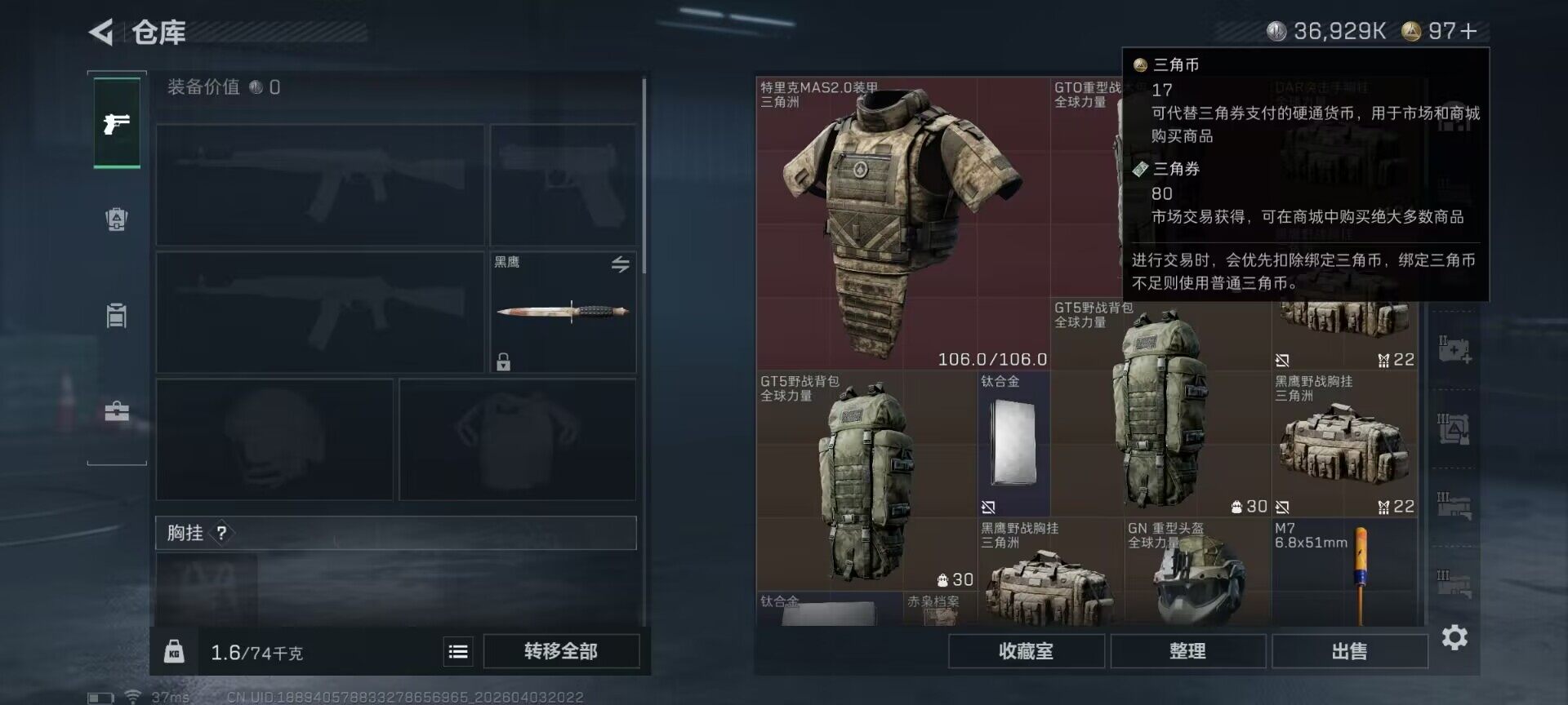 SJZEY488261三角洲行动账号详情图11