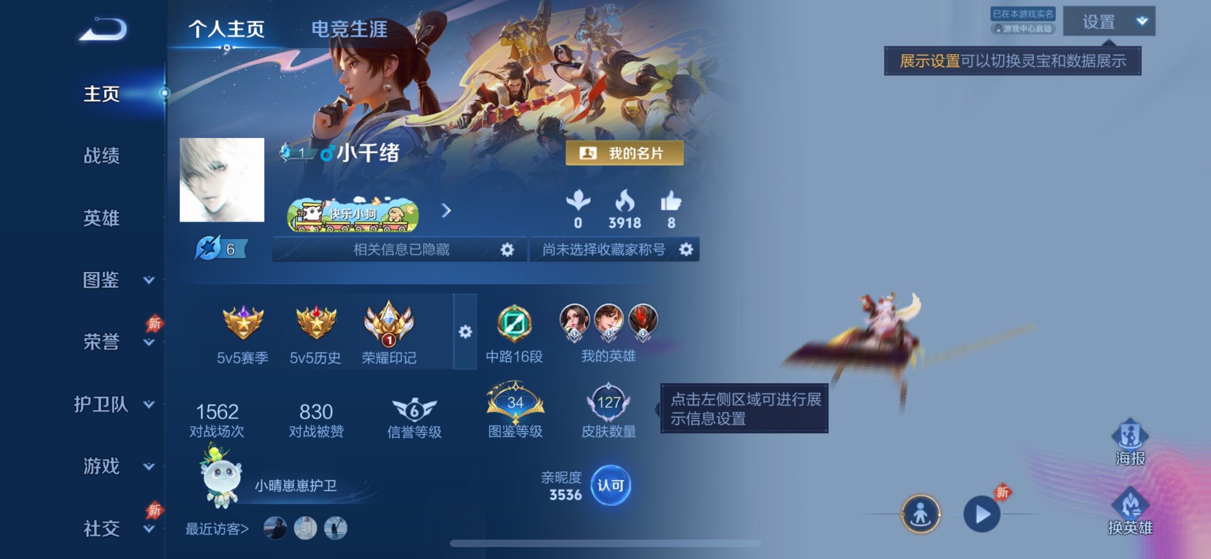 WZLX4280769王者荣耀账号详情图2 WZLX4280769王者荣耀账号详情图2