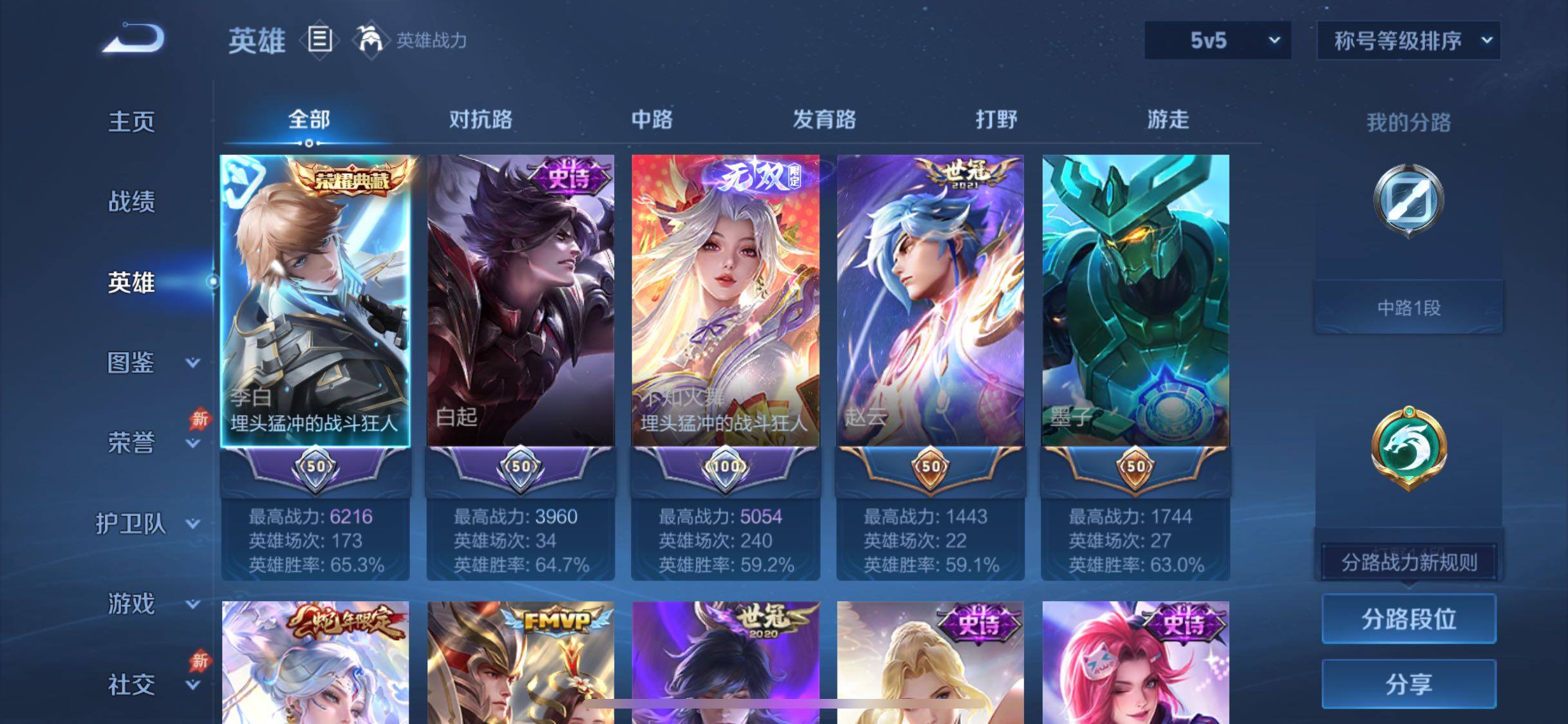 WZLX4280769王者荣耀账号详情图3 WZLX4280769王者荣耀账号详情图3