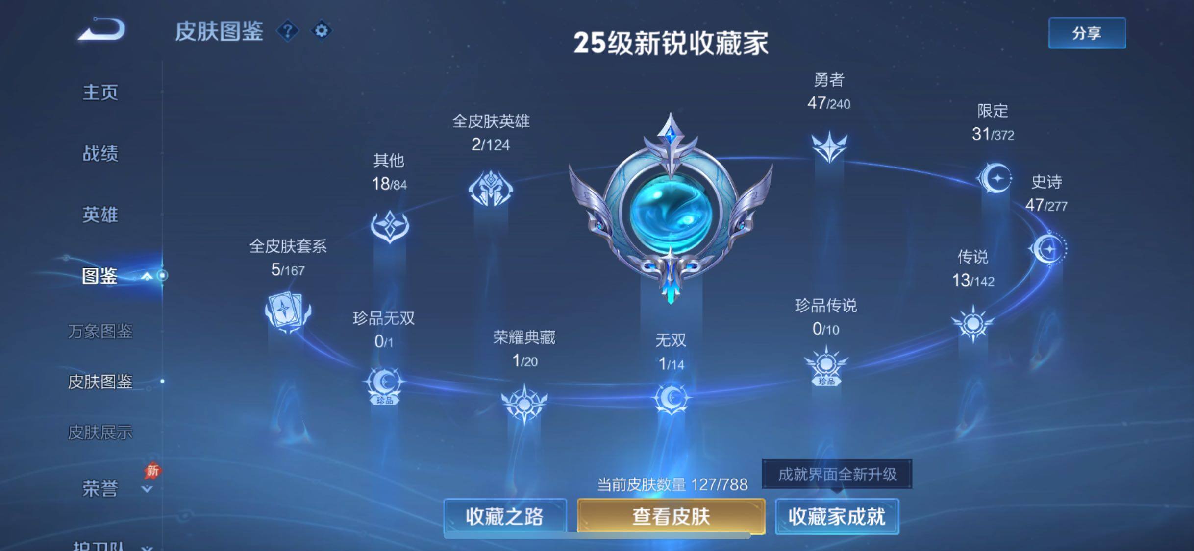 WZLX4280769王者荣耀账号详情图5 WZLX4280769王者荣耀账号详情图5