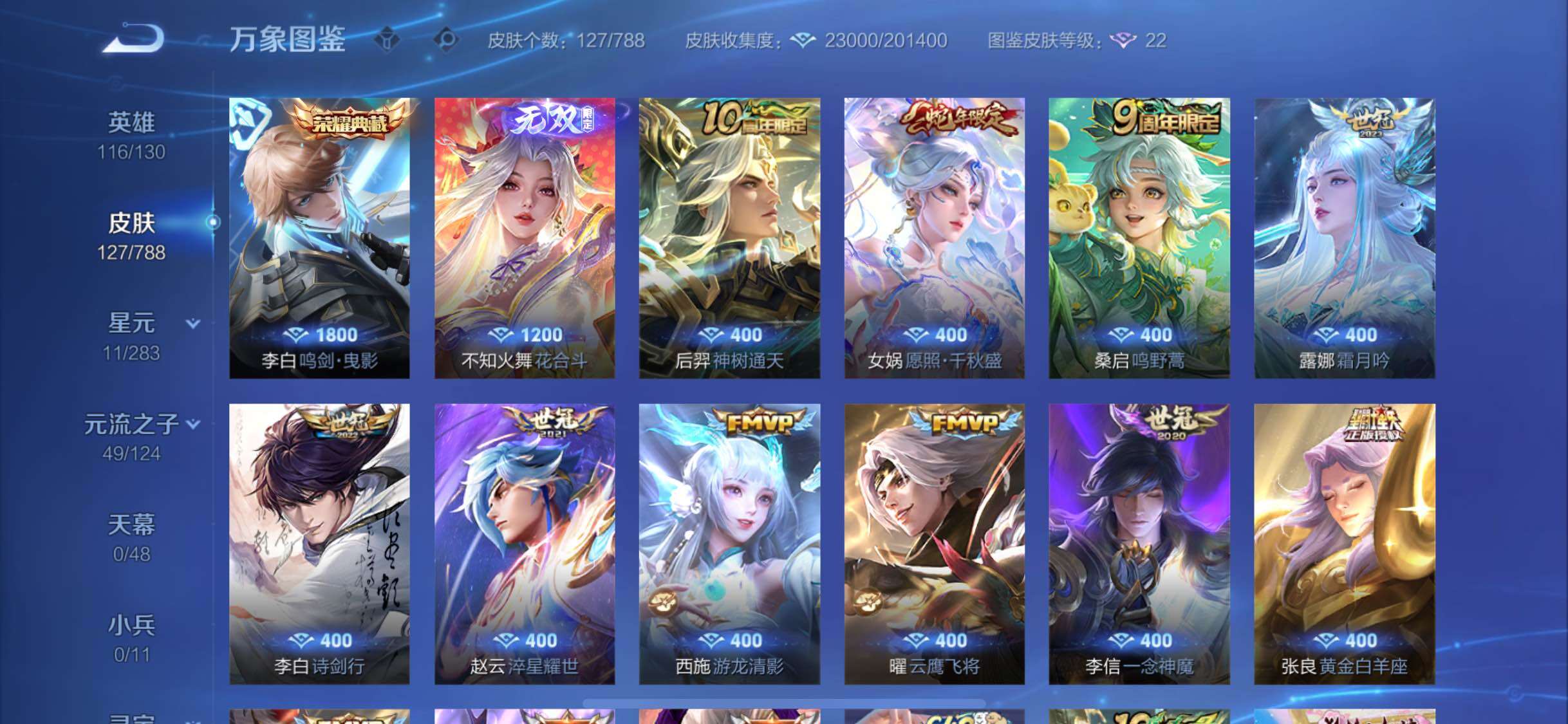 WZLX4280769王者荣耀账号详情图6 WZLX4280769王者荣耀账号详情图6