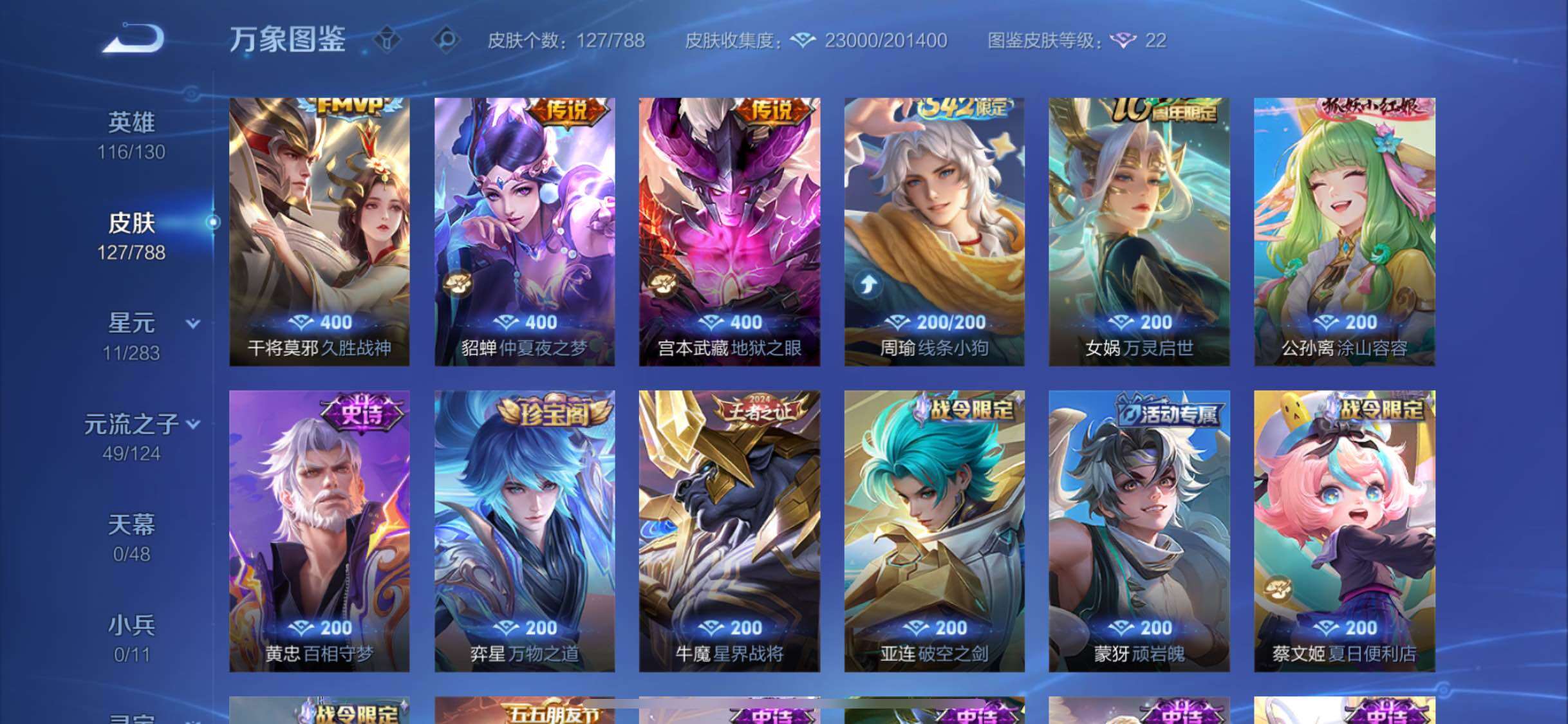 WZLX4280769王者荣耀账号详情图7 WZLX4280769王者荣耀账号详情图7