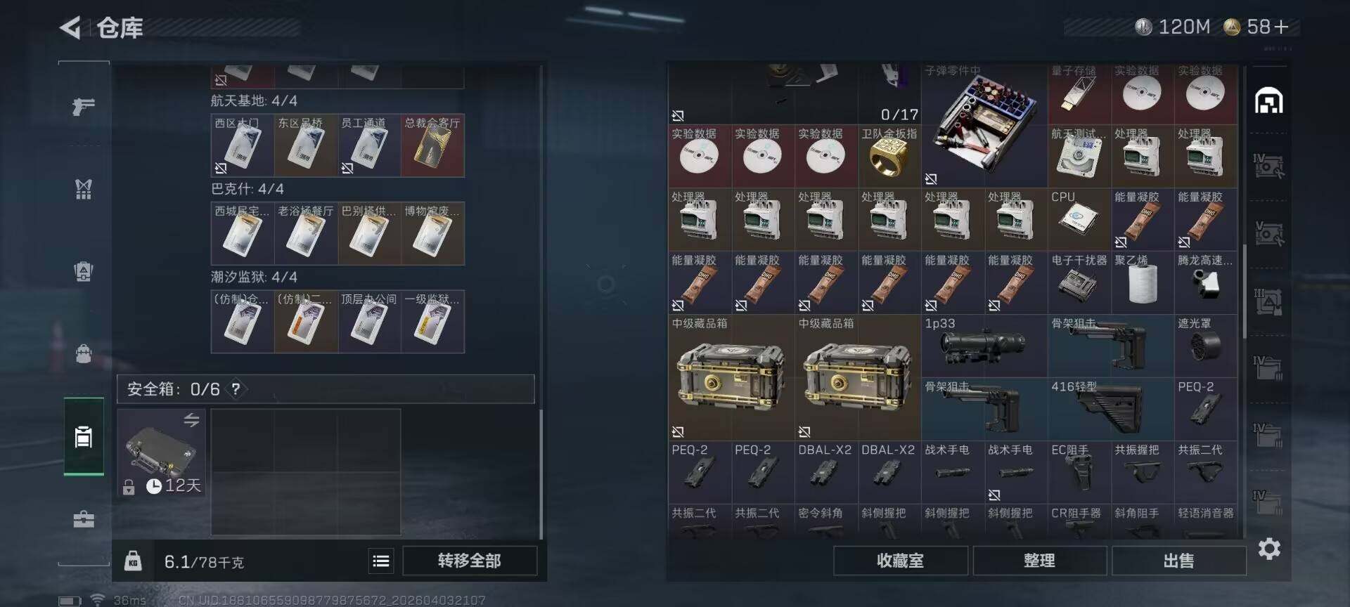 SJZEY488242三角洲行动账号详情图19