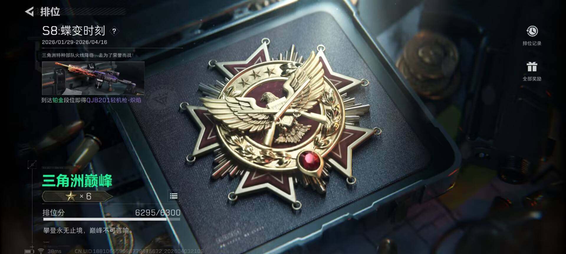 SJZEY488242三角洲行动账号详情图31