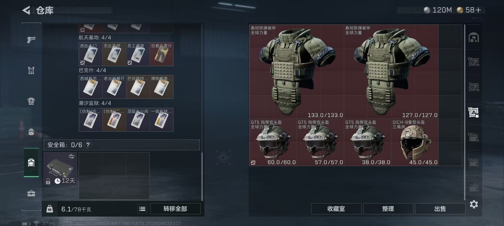 SJZEY488242三角洲行动账号详情图23