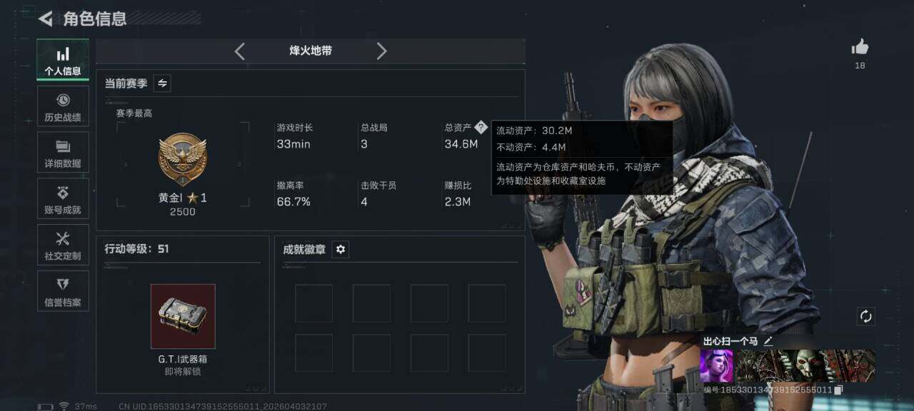 SJZEY488492三角洲行动账号详情图4