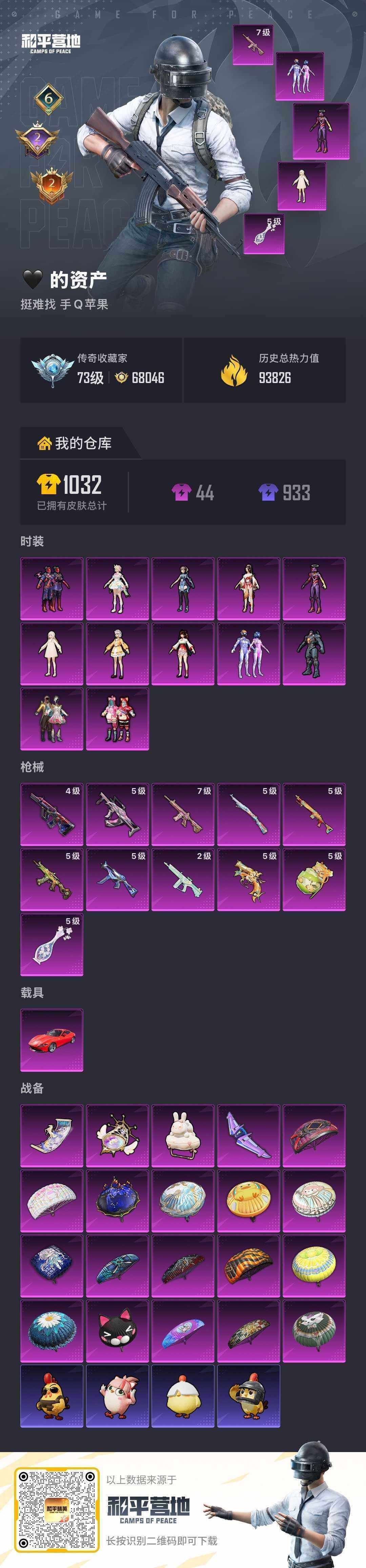 HPLX4161861和平精英账号详情图9