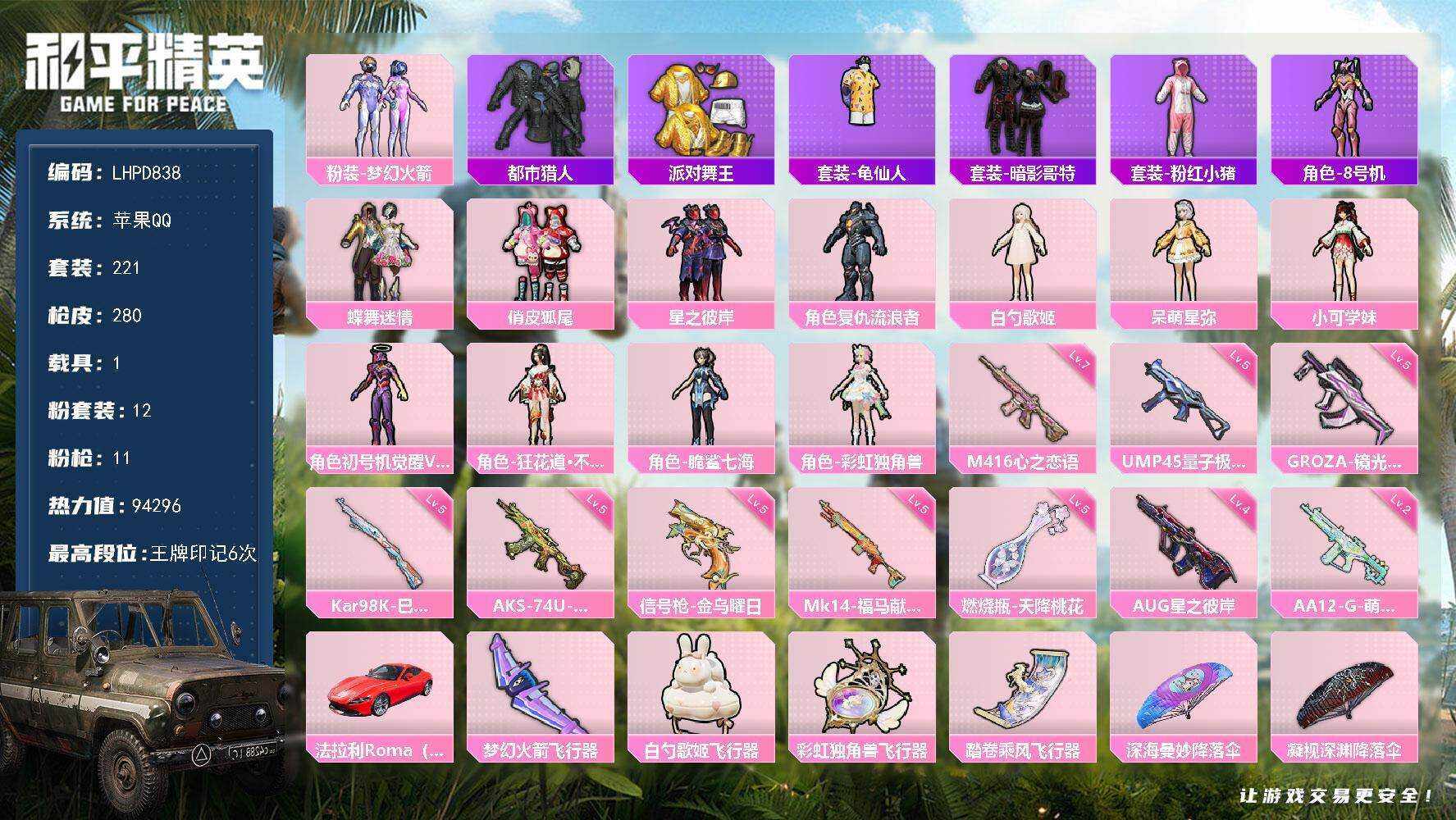 HPLX4161861和平精英账号详情图8