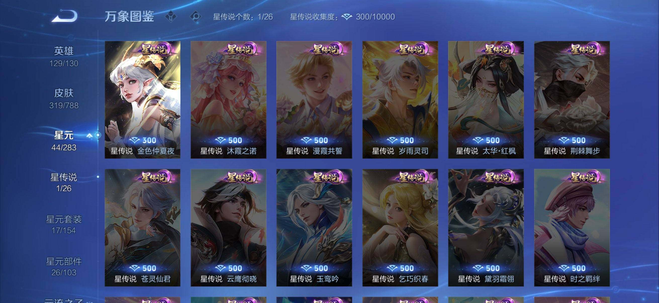 WZEY4280483王者荣耀账号详情图9 WZEY4280483王者荣耀账号详情图9