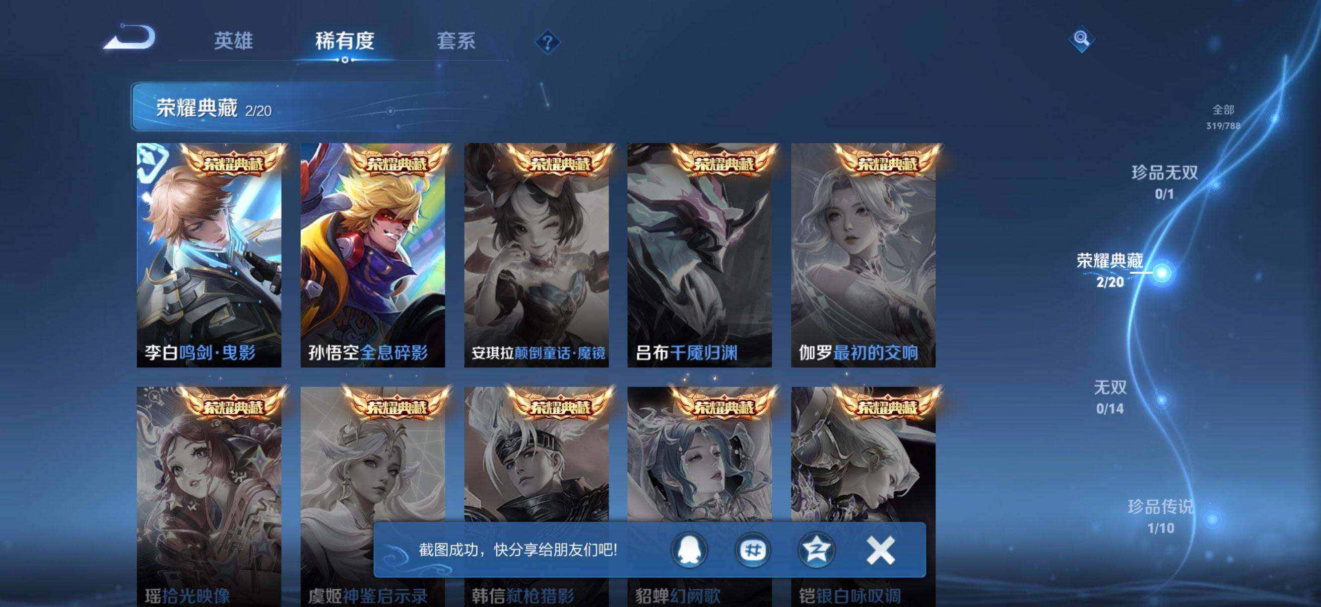 WZEY4280483王者荣耀账号详情图10 WZEY4280483王者荣耀账号详情图10