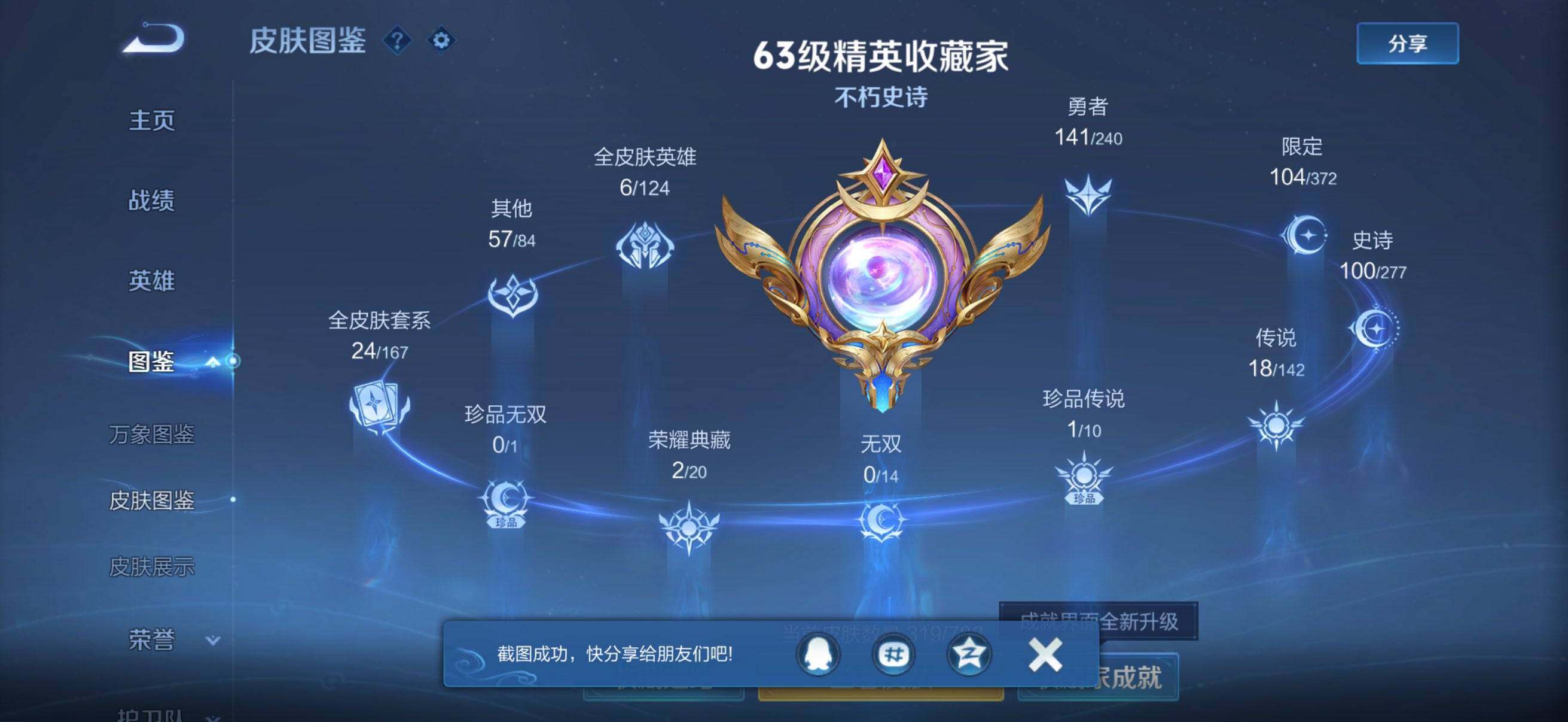 WZEY4280483王者荣耀账号详情图11 WZEY4280483王者荣耀账号详情图11