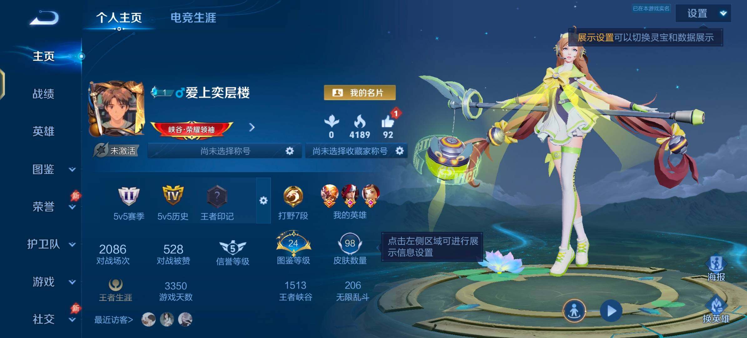 WZLX4281420王者荣耀账号详情图2