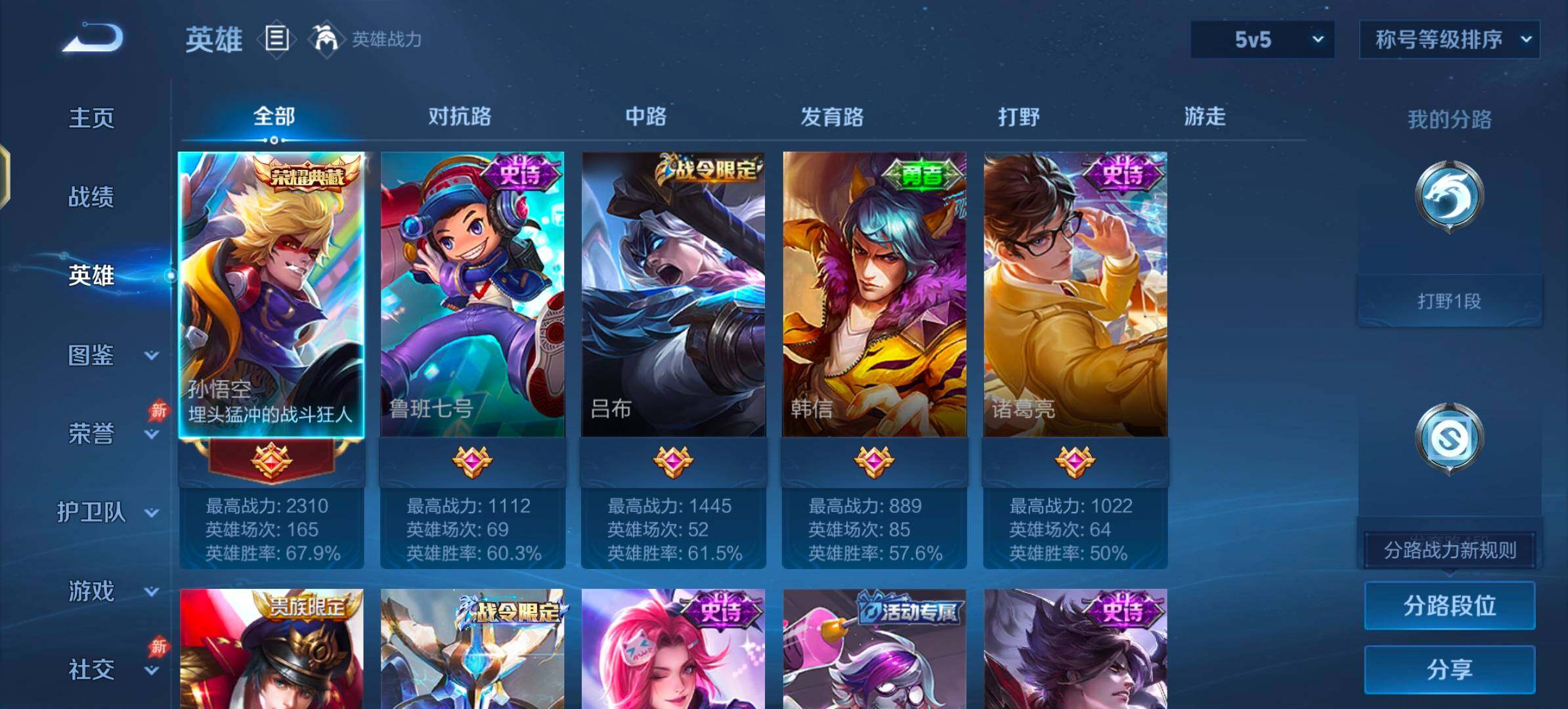 WZLX4281420王者荣耀账号详情图3