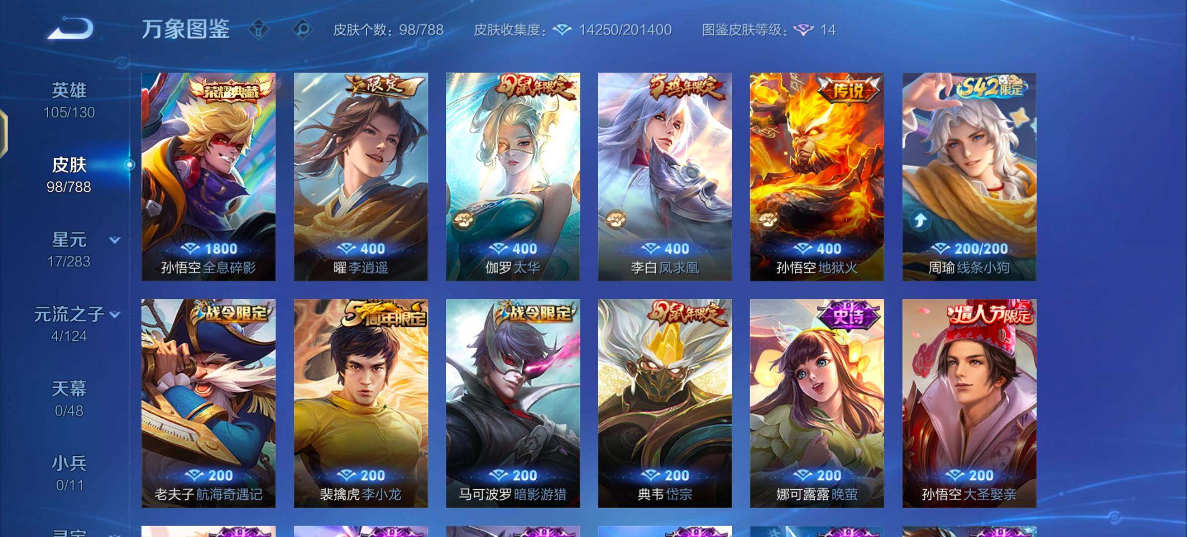 WZLX4281420王者荣耀账号详情图6