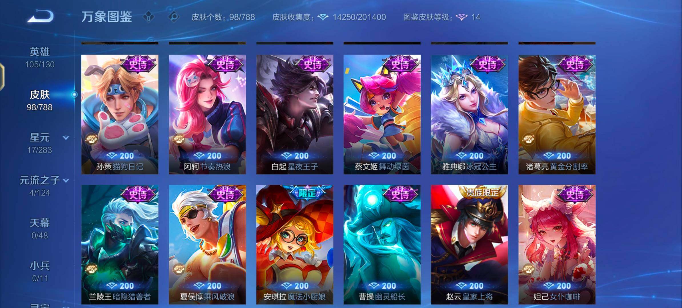 WZLX4281420王者荣耀账号详情图7